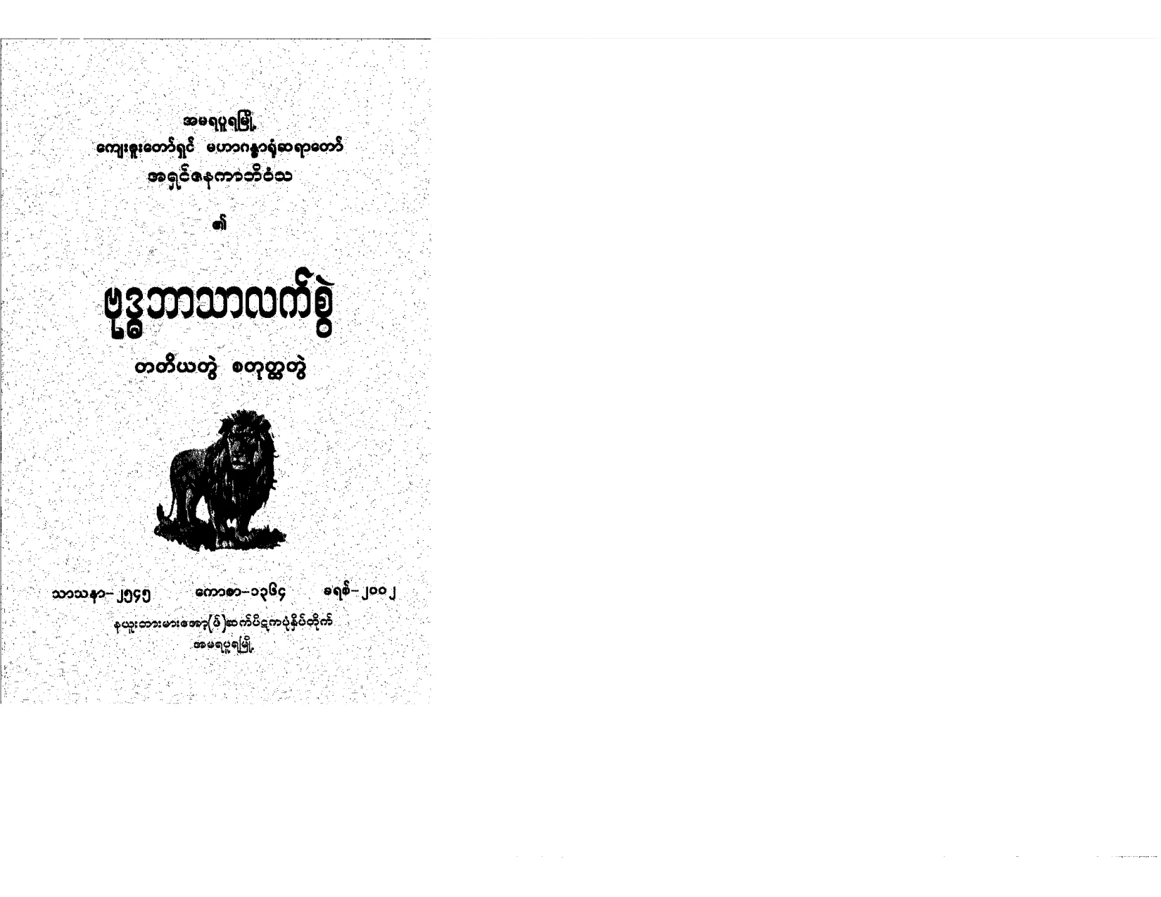 ManualOfBuddhism_02.pdf